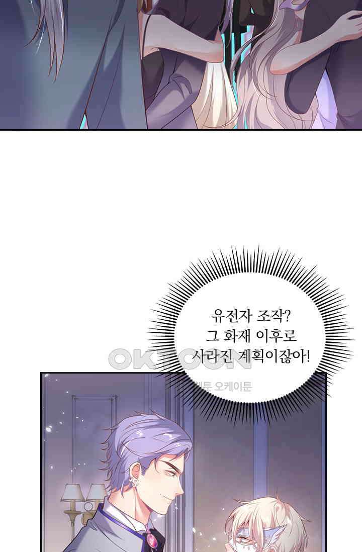 페로몬 도착증 96화 8