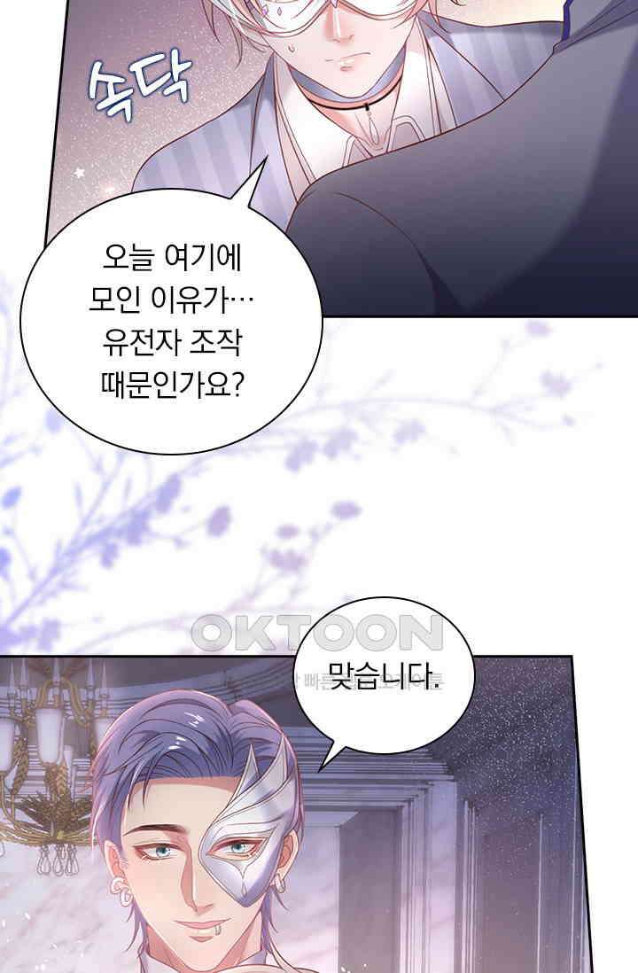 페로몬 도착증 96화 10