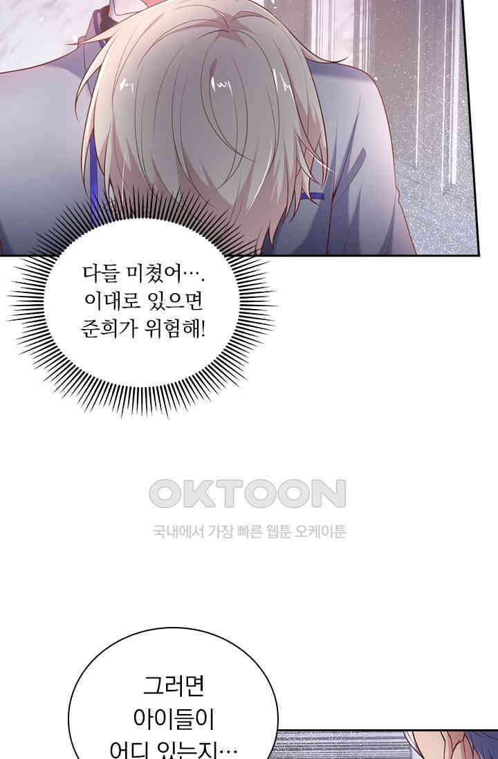 페로몬 도착증 96화 11