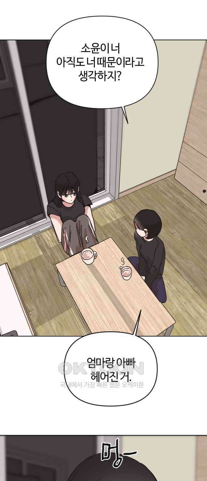 처음을 줄게! 37 귀 막은 선배한테 뽀뽀하기 1