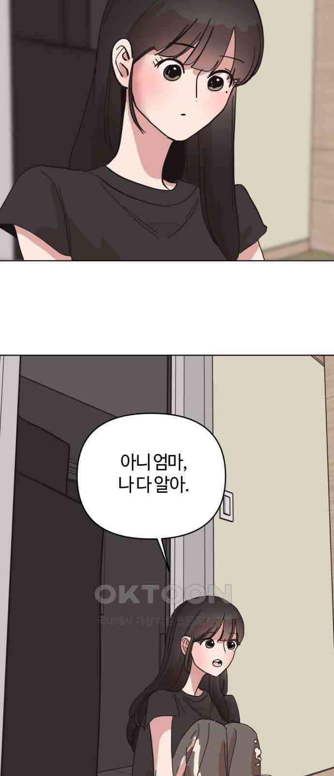 처음을 줄게! 37 귀 막은 선배한테 뽀뽀하기 2