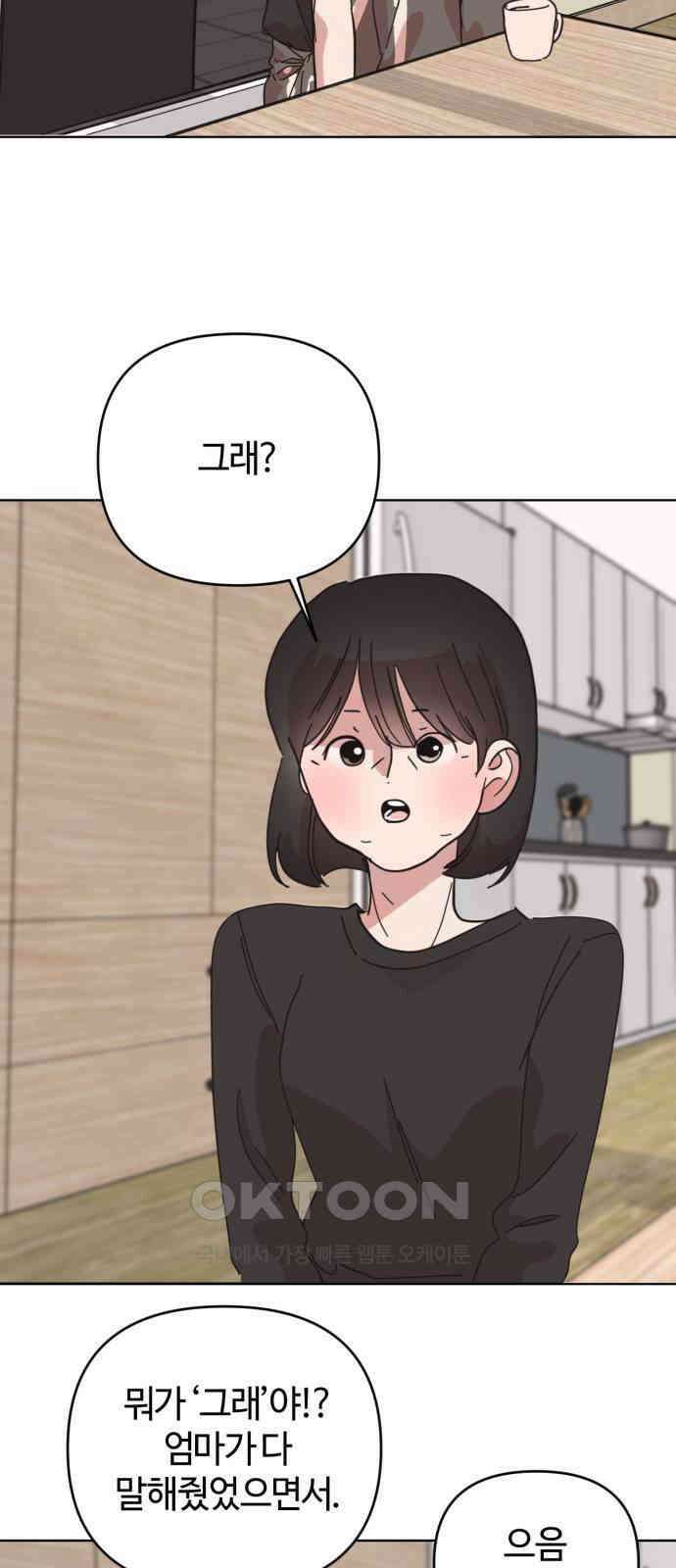 처음을 줄게! 37 귀 막은 선배한테 뽀뽀하기 3