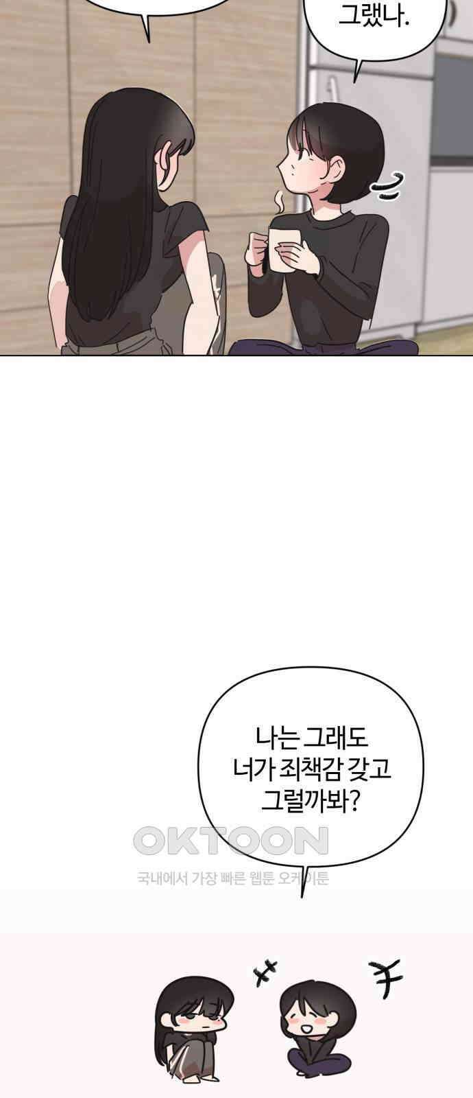 처음을 줄게! 37 귀 막은 선배한테 뽀뽀하기 4