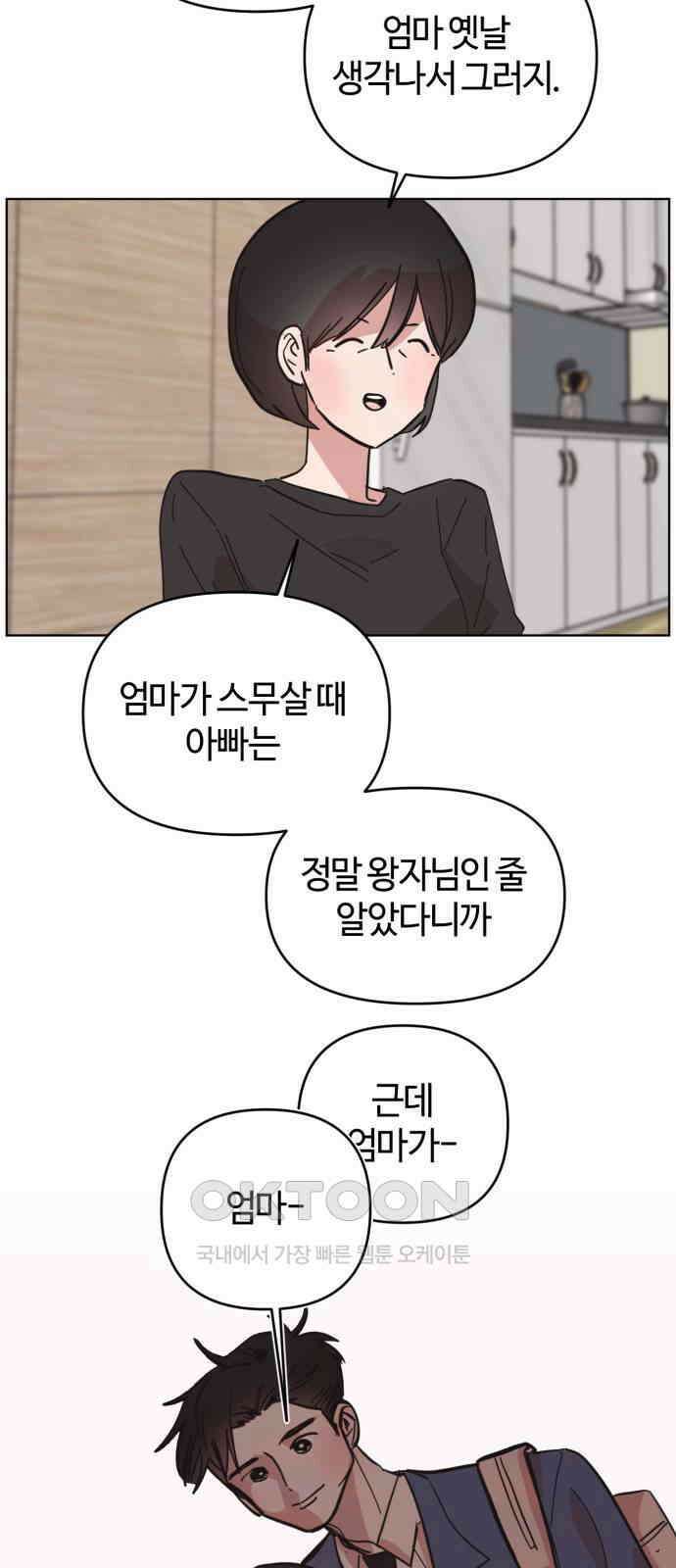 처음을 줄게! 37 귀 막은 선배한테 뽀뽀하기 6