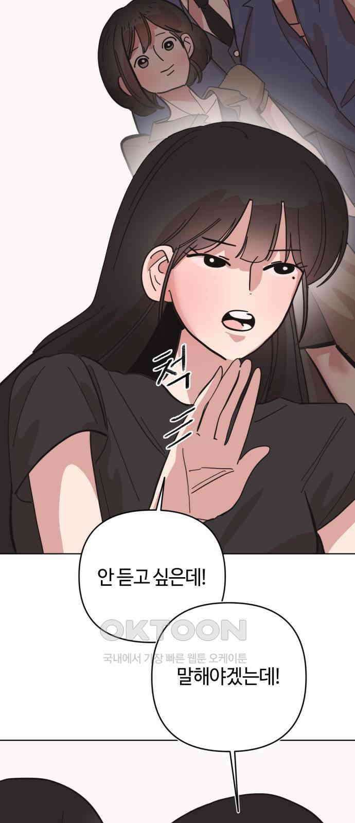 처음을 줄게! 37 귀 막은 선배한테 뽀뽀하기 7