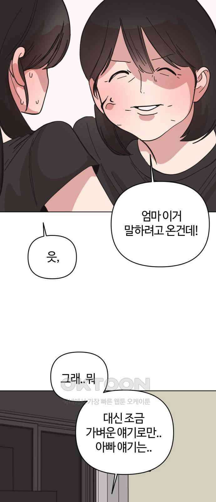 처음을 줄게! 37 귀 막은 선배한테 뽀뽀하기 8