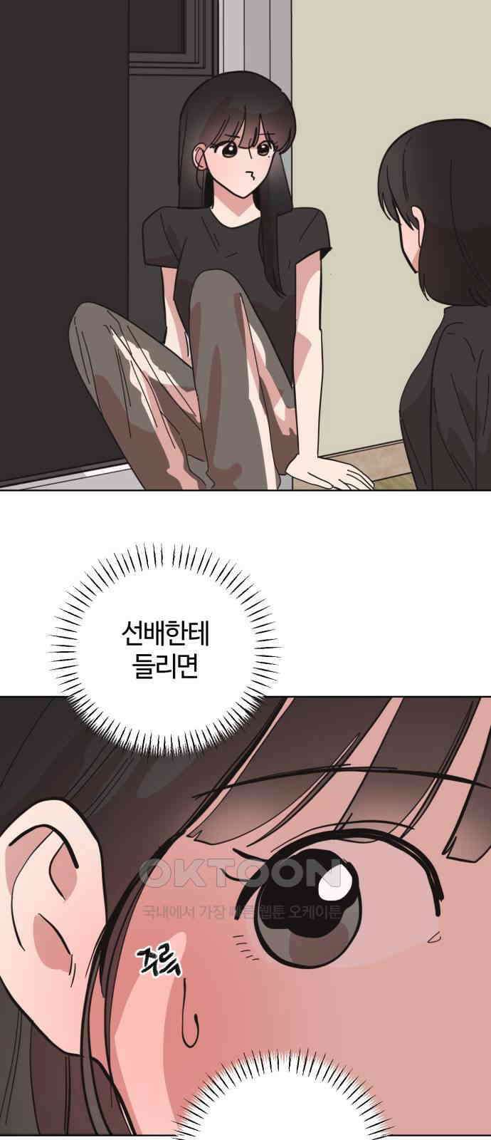처음을 줄게! 37 귀 막은 선배한테 뽀뽀하기 9