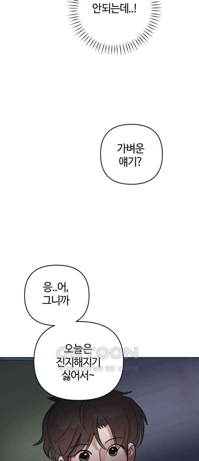 처음을 줄게! 37 귀 막은 선배한테 뽀뽀하기 10