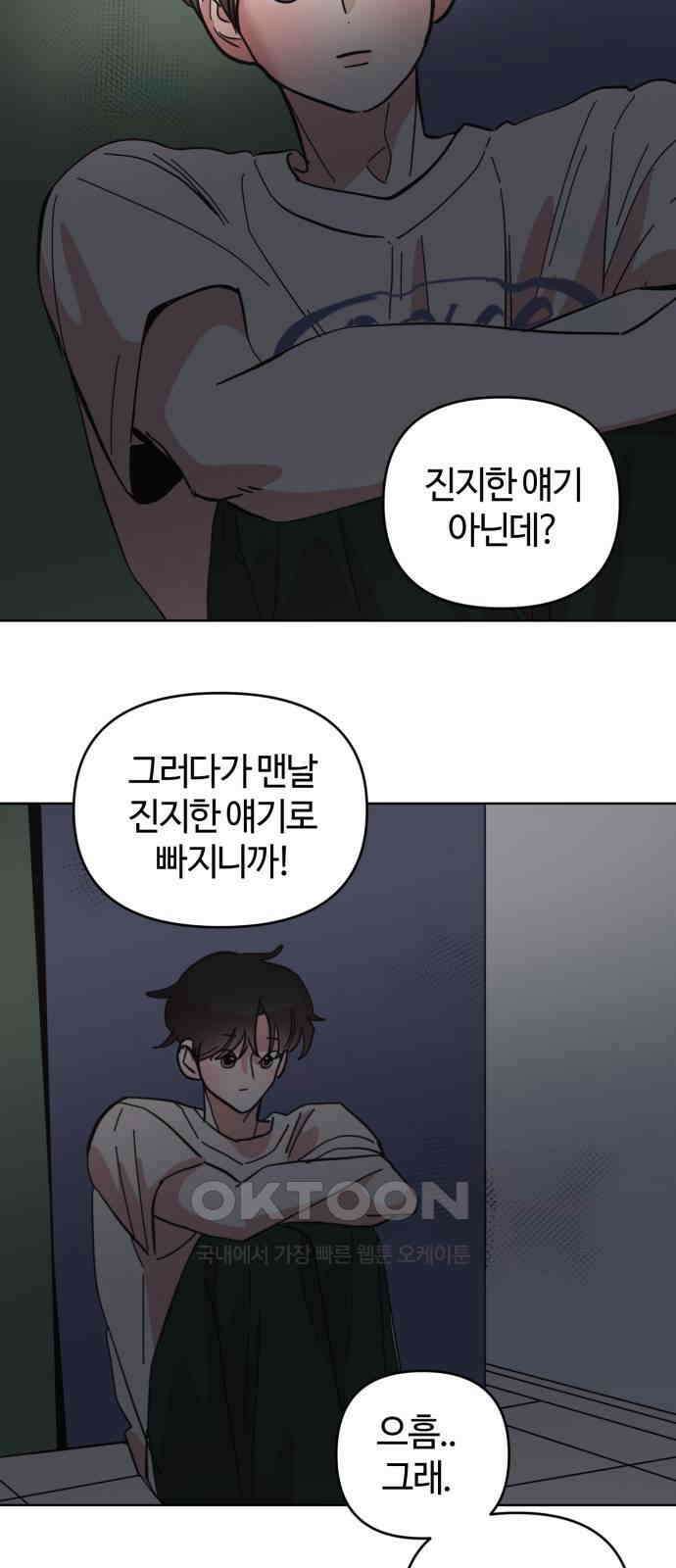 처음을 줄게! 37 귀 막은 선배한테 뽀뽀하기 11