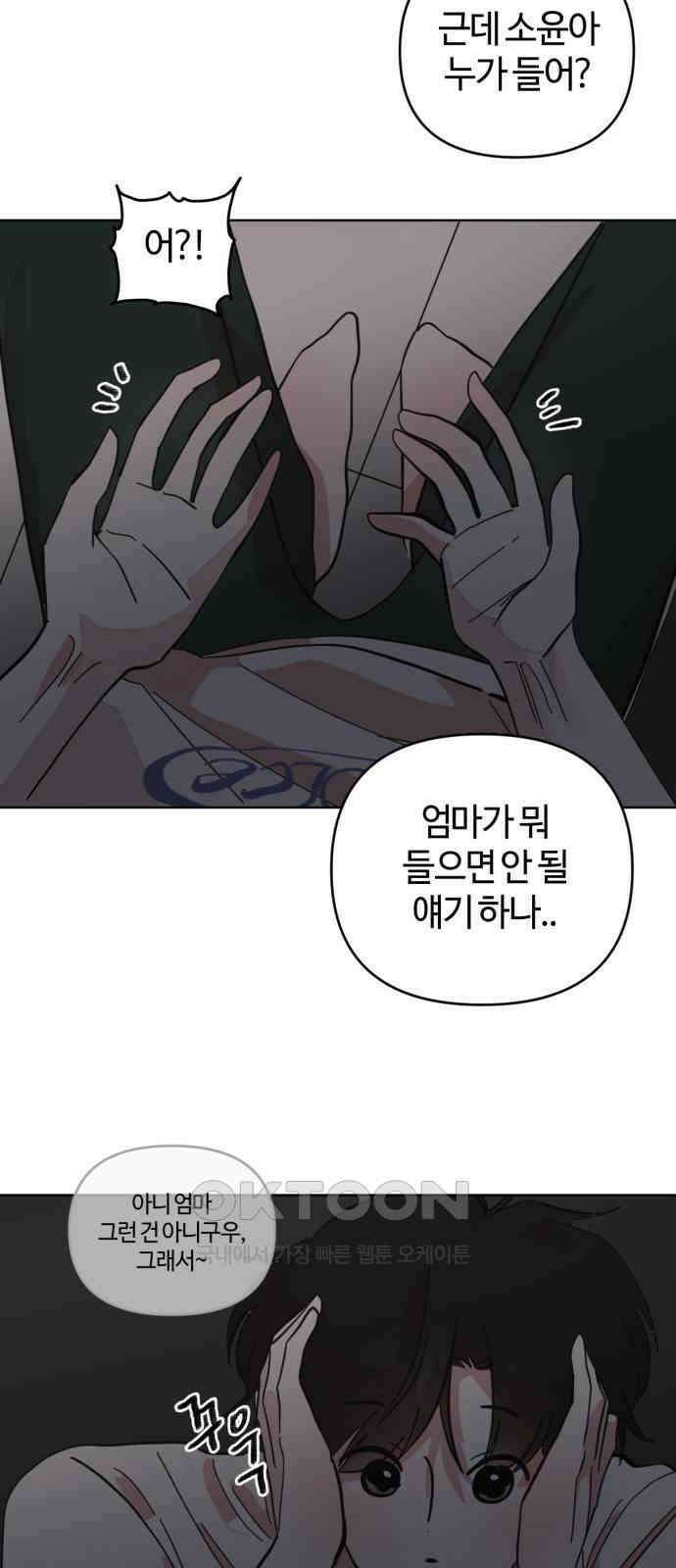 처음을 줄게! 37 귀 막은 선배한테 뽀뽀하기 12