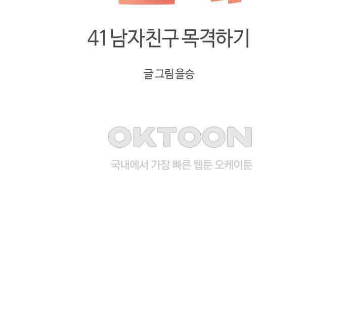 처음을 줄게! 41 남자친구 목격하기 6