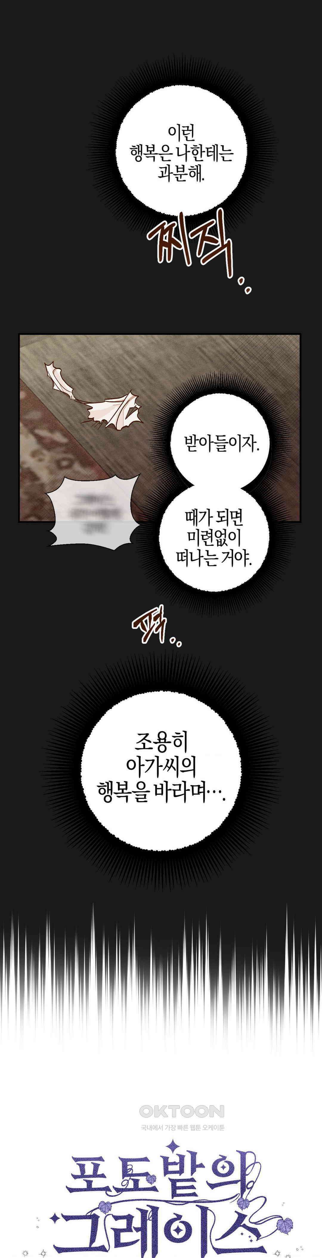 포도밭의 그레이스 14화 1