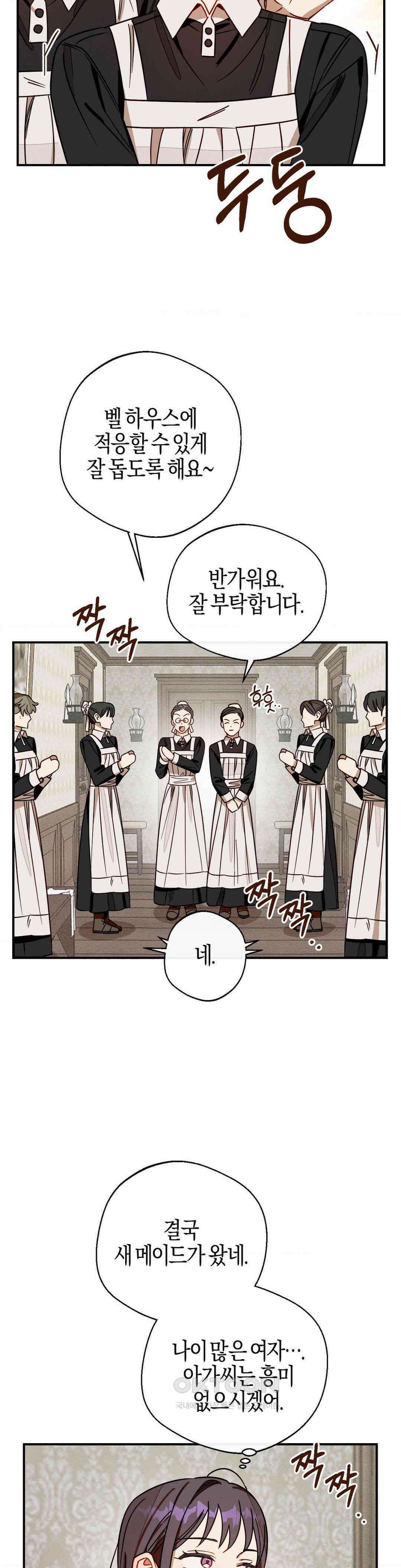 포도밭의 그레이스 14화 3