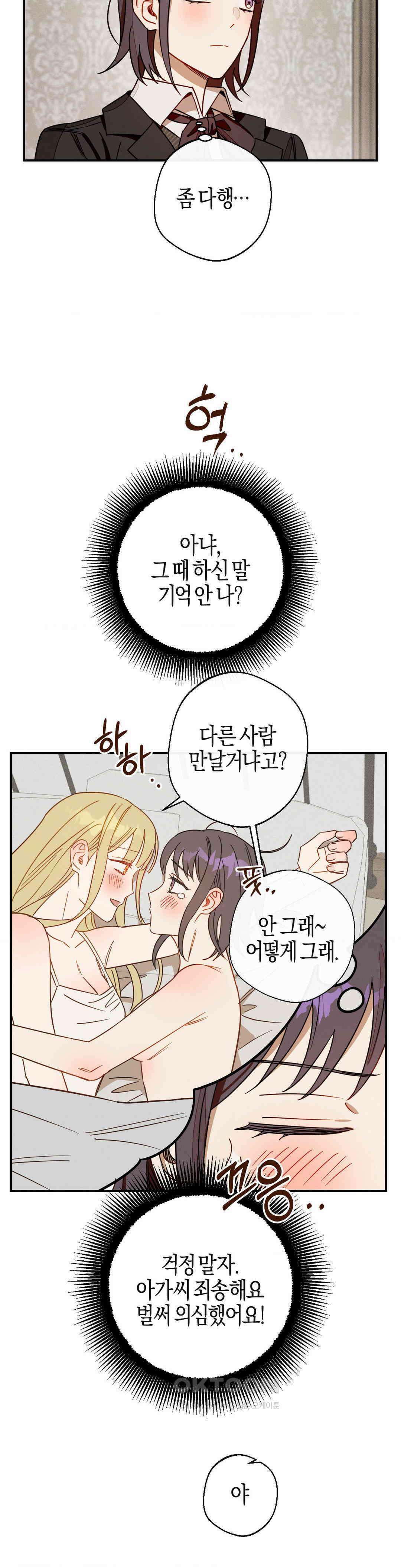 포도밭의 그레이스 14화 4