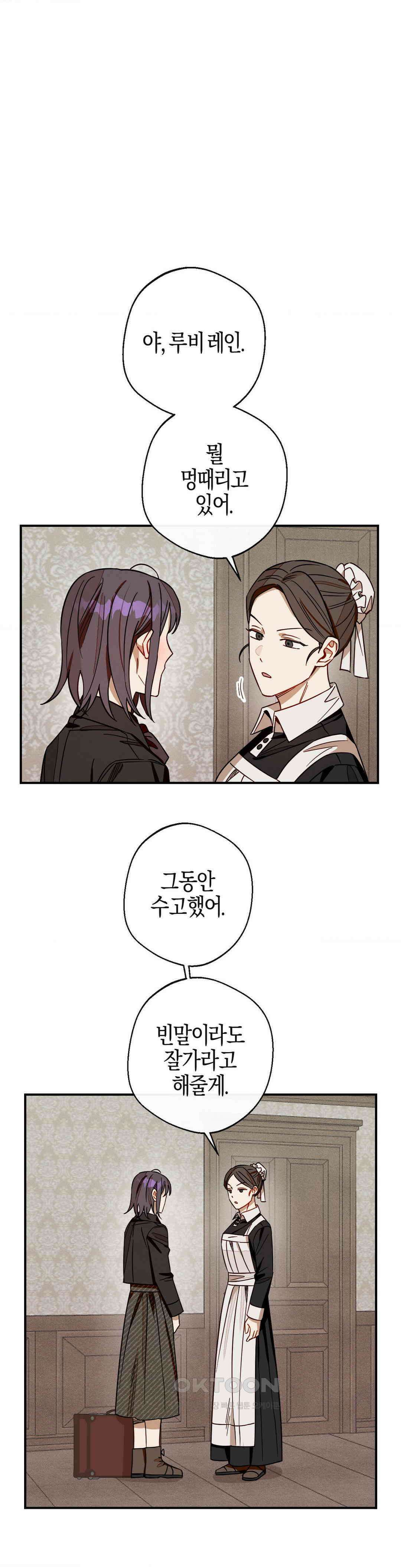 포도밭의 그레이스 14화 5