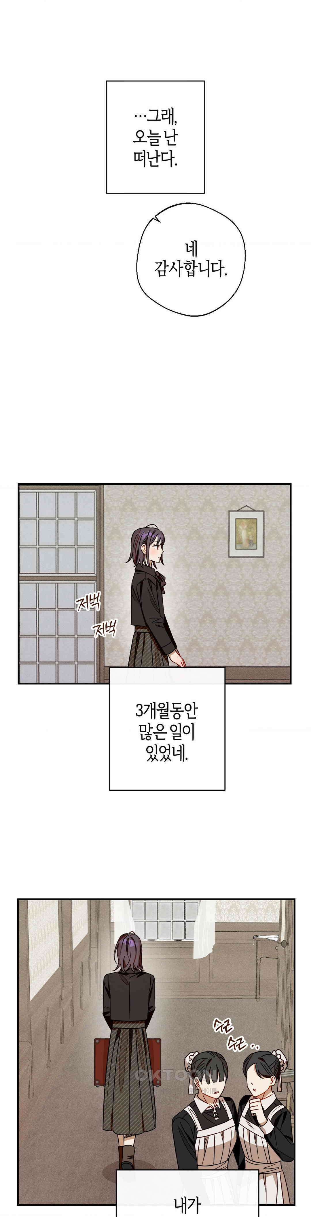 포도밭의 그레이스 14화 6