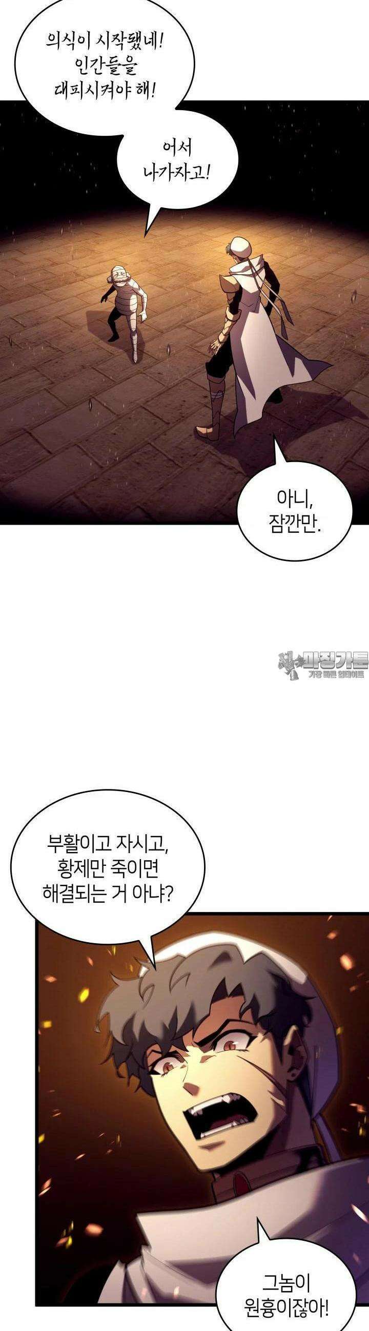 SSS급 랭커 회귀하다 127화 2