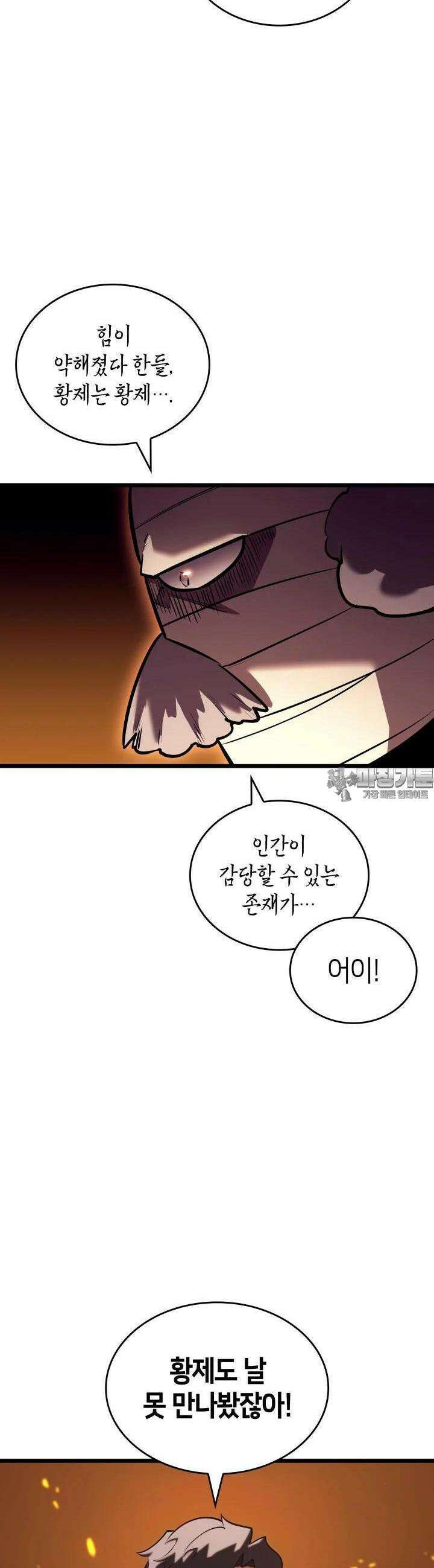 SSS급 랭커 회귀하다 127화 4