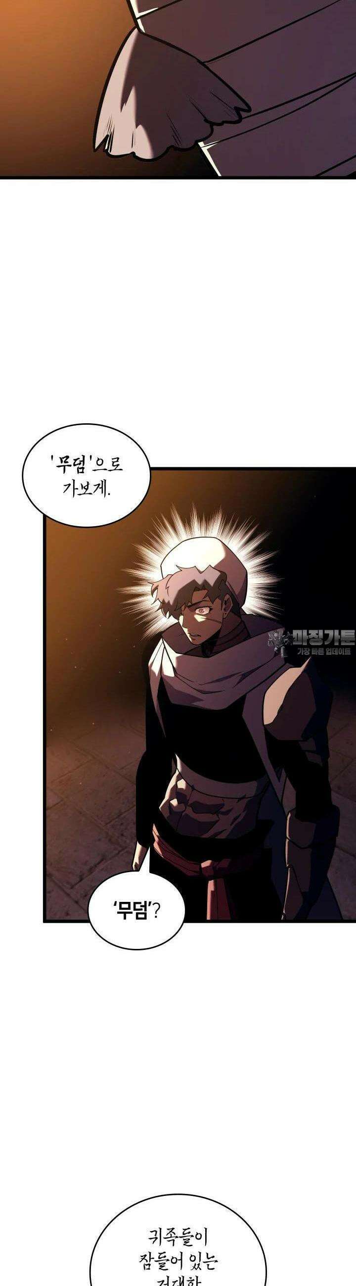 SSS급 랭커 회귀하다 127화 6