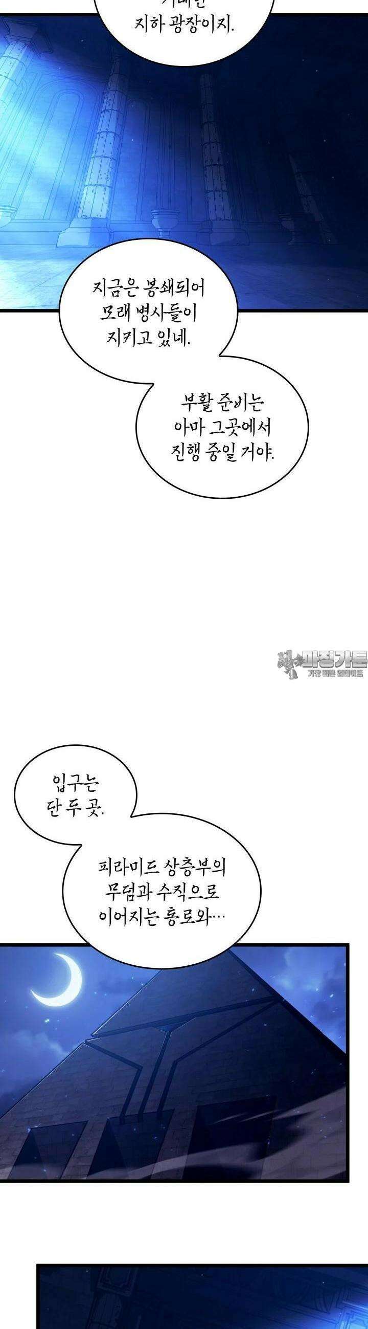 SSS급 랭커 회귀하다 127화 7