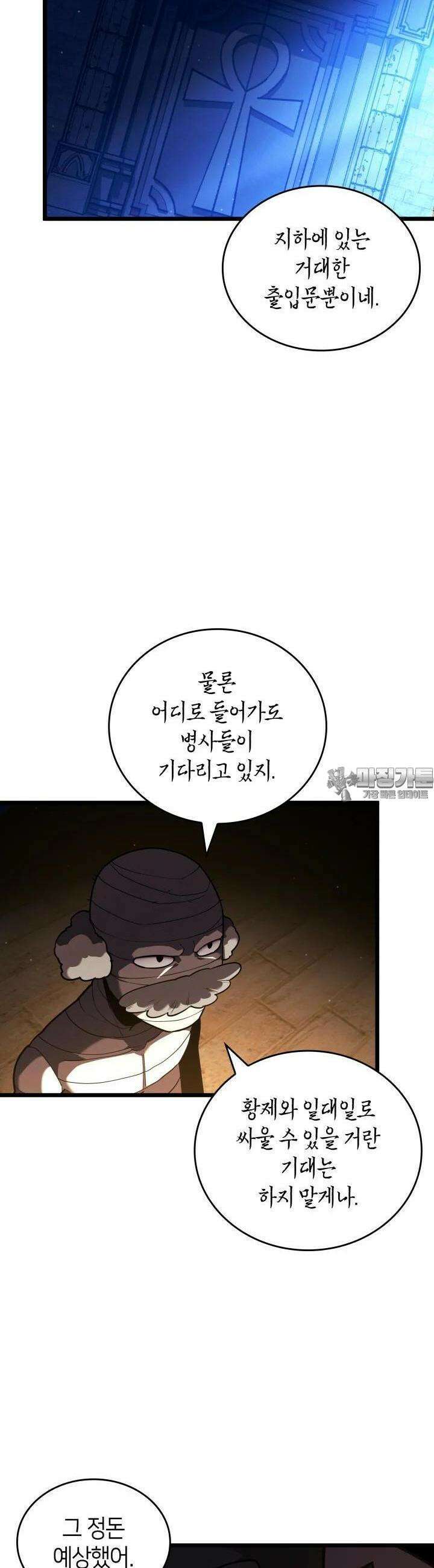 SSS급 랭커 회귀하다 127화 8