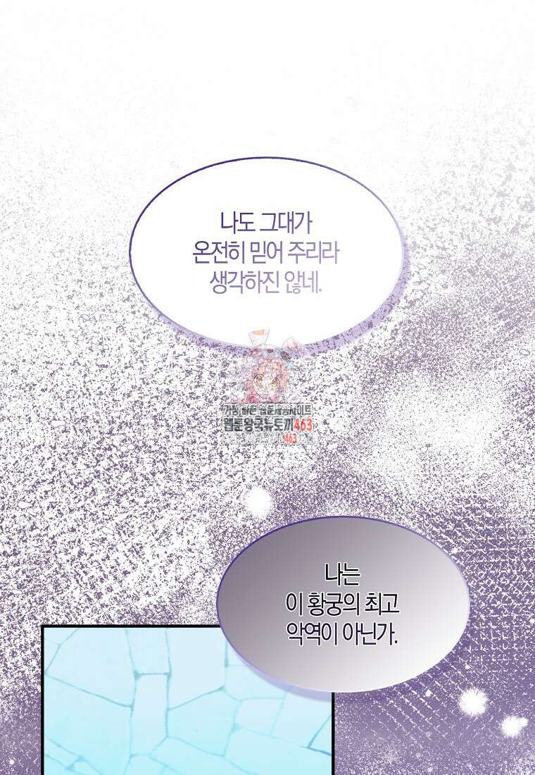 충직한 검이 되려 했는데 85화 1