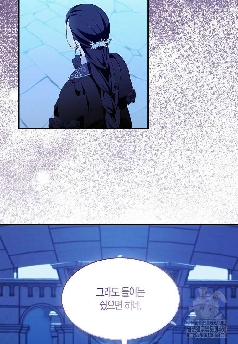 충직한 검이 되려 했는데 85화 2