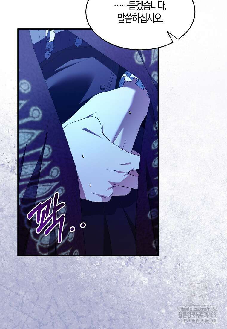 충직한 검이 되려 했는데 85화 4