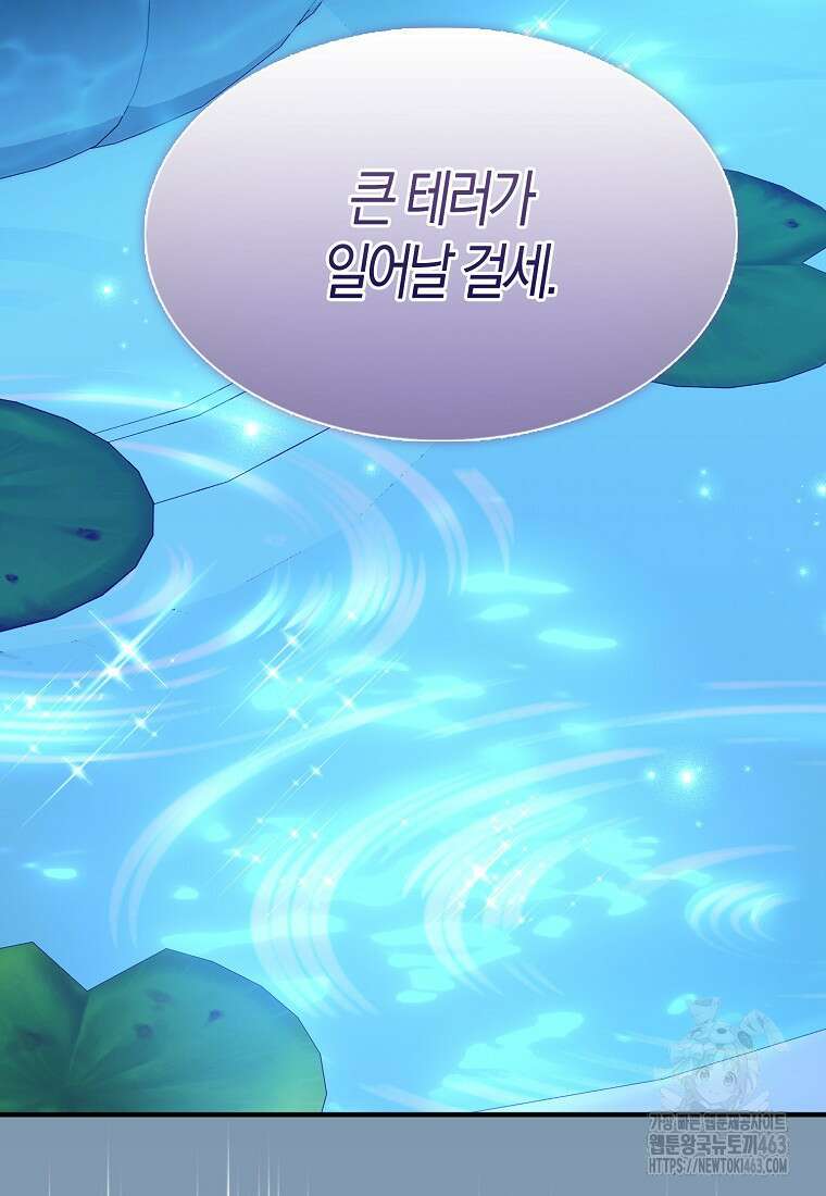 충직한 검이 되려 했는데 85화 7