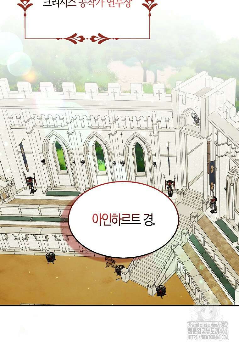 충직한 검이 되려 했는데 85화 9