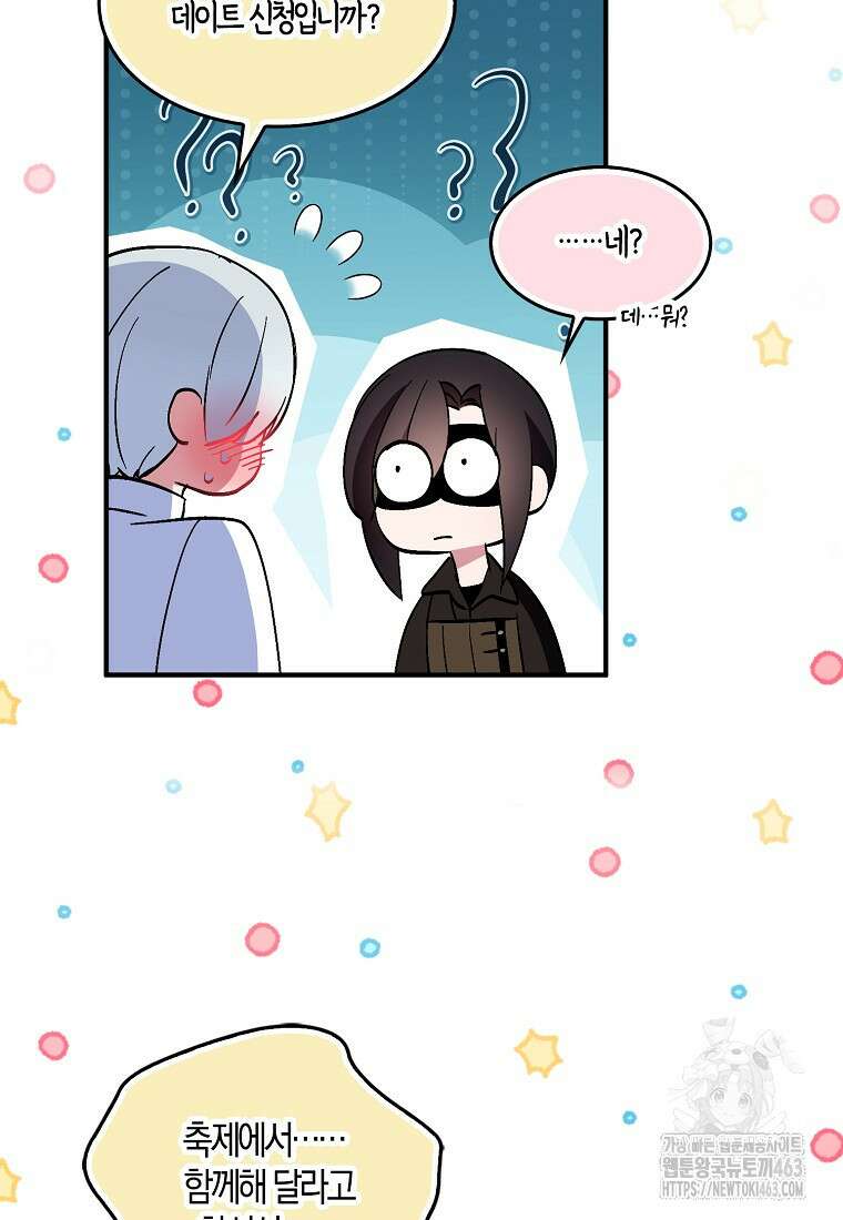 충직한 검이 되려 했는데 85화 13