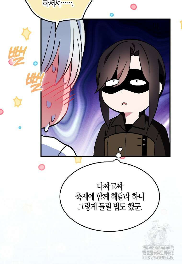 충직한 검이 되려 했는데 85화 14
