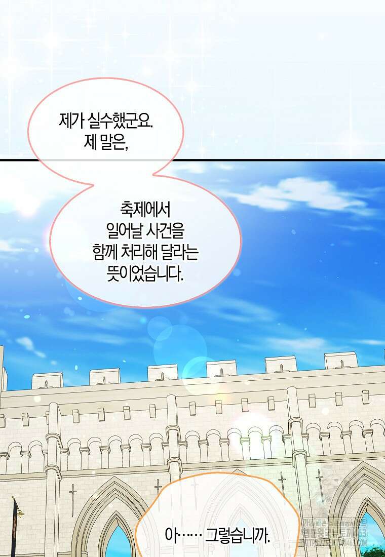 충직한 검이 되려 했는데 85화 15
