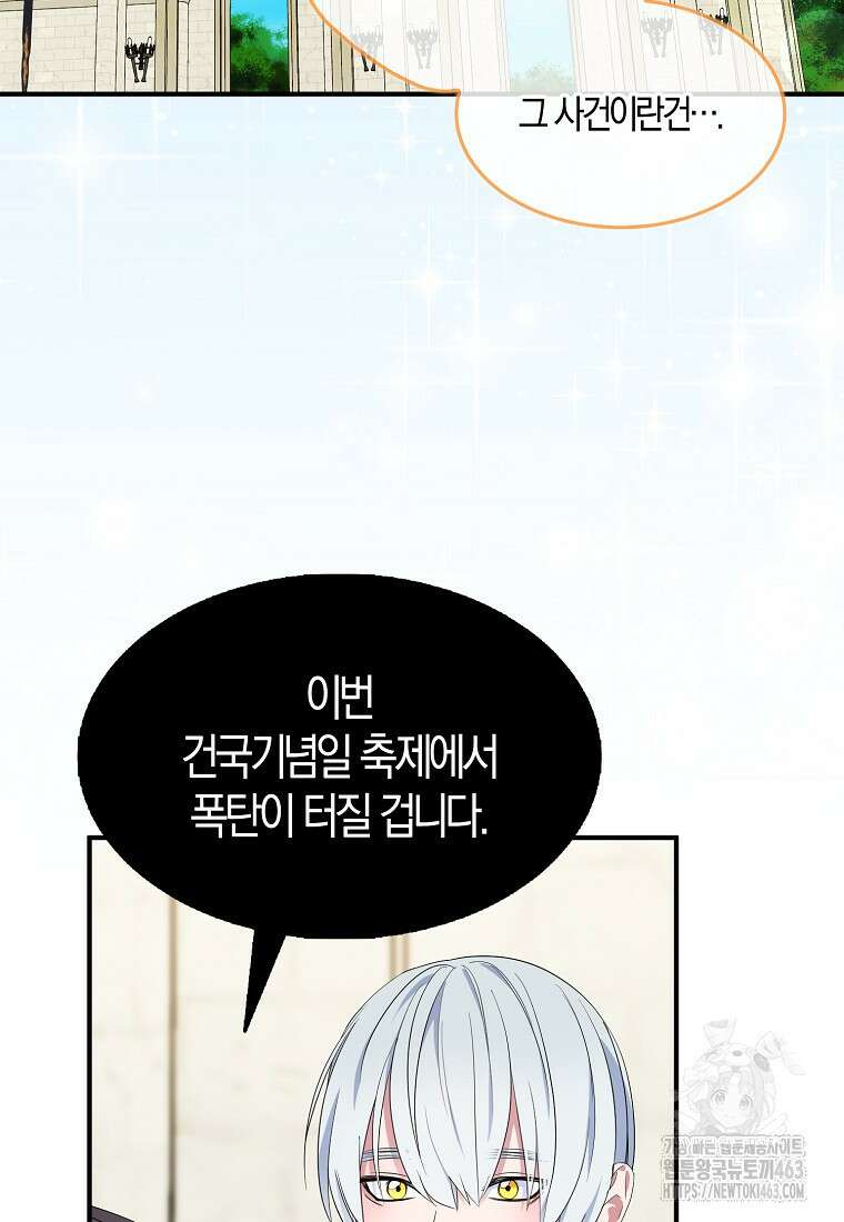 충직한 검이 되려 했는데 85화 16