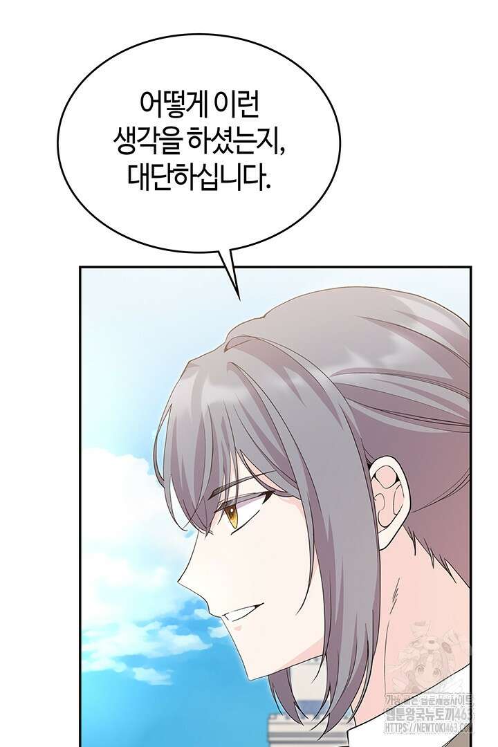 배드엔딩 후 태어난 여주의 딸입니다 37화 3