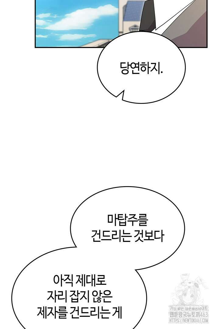 배드엔딩 후 태어난 여주의 딸입니다 37화 4