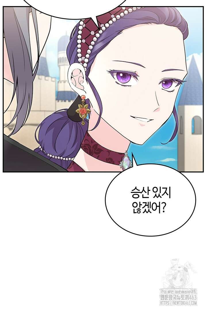 배드엔딩 후 태어난 여주의 딸입니다 37화 5