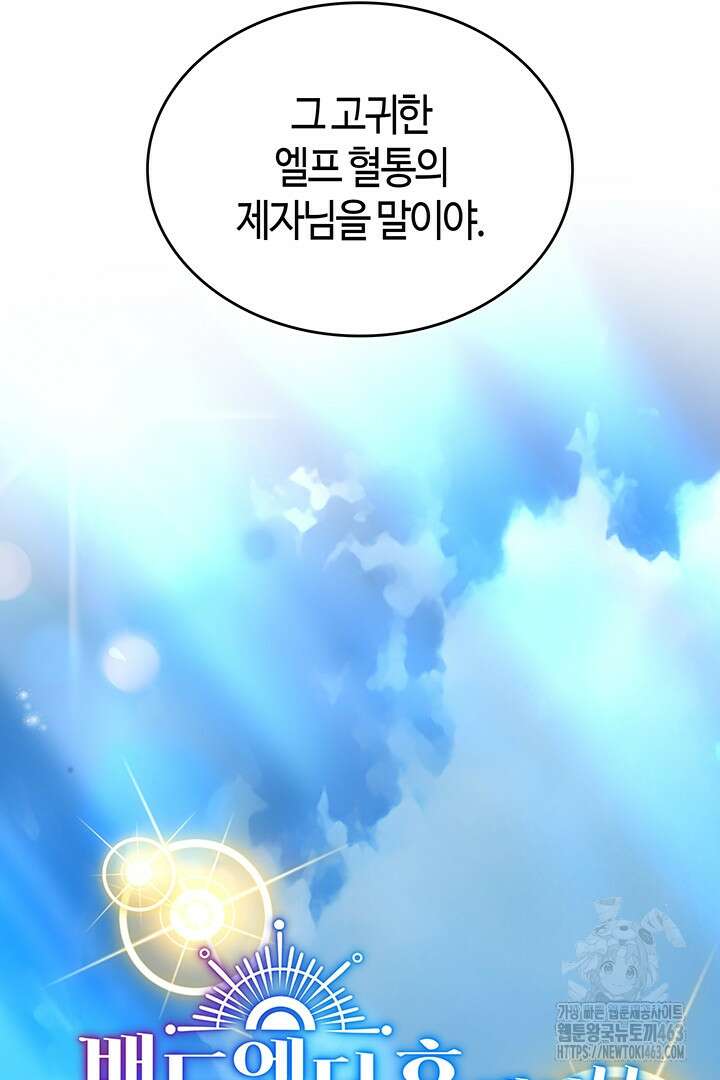 배드엔딩 후 태어난 여주의 딸입니다 37화 6