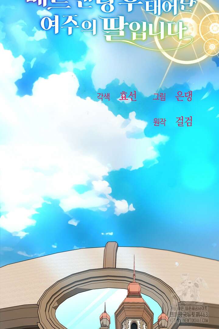 배드엔딩 후 태어난 여주의 딸입니다 37화 7