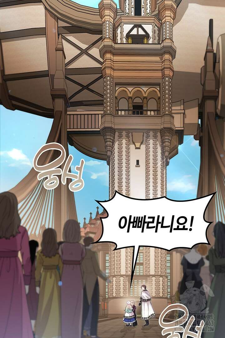 배드엔딩 후 태어난 여주의 딸입니다 37화 8