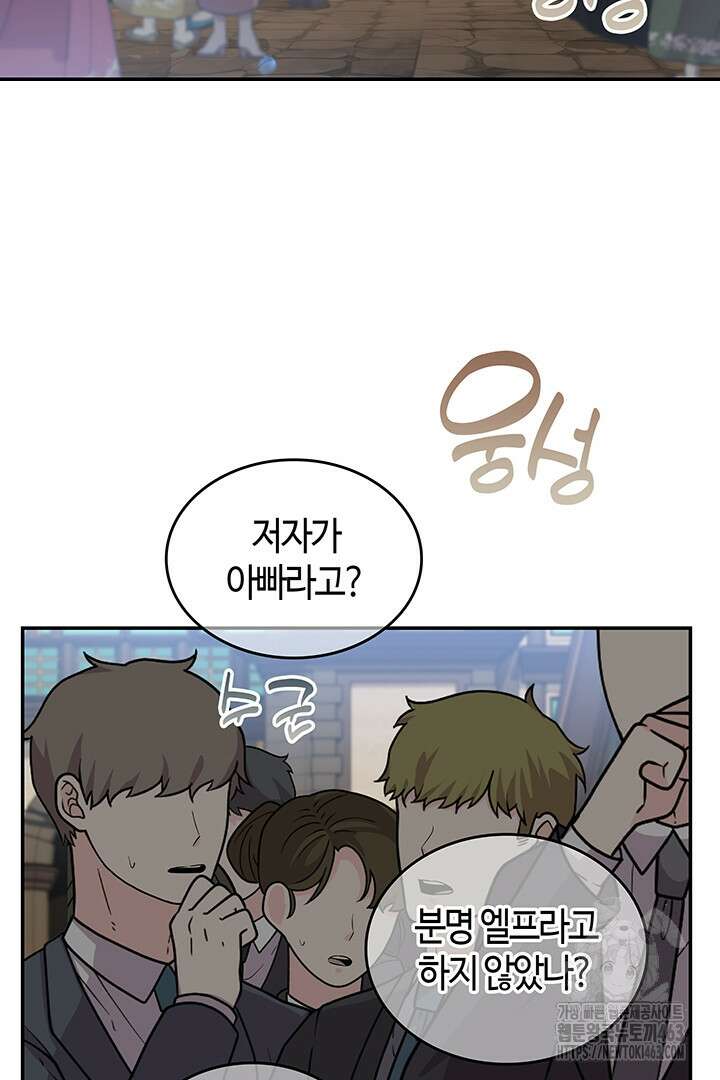 배드엔딩 후 태어난 여주의 딸입니다 37화 9