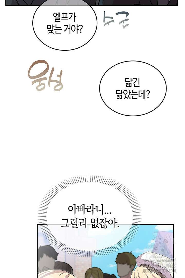배드엔딩 후 태어난 여주의 딸입니다 37화 10