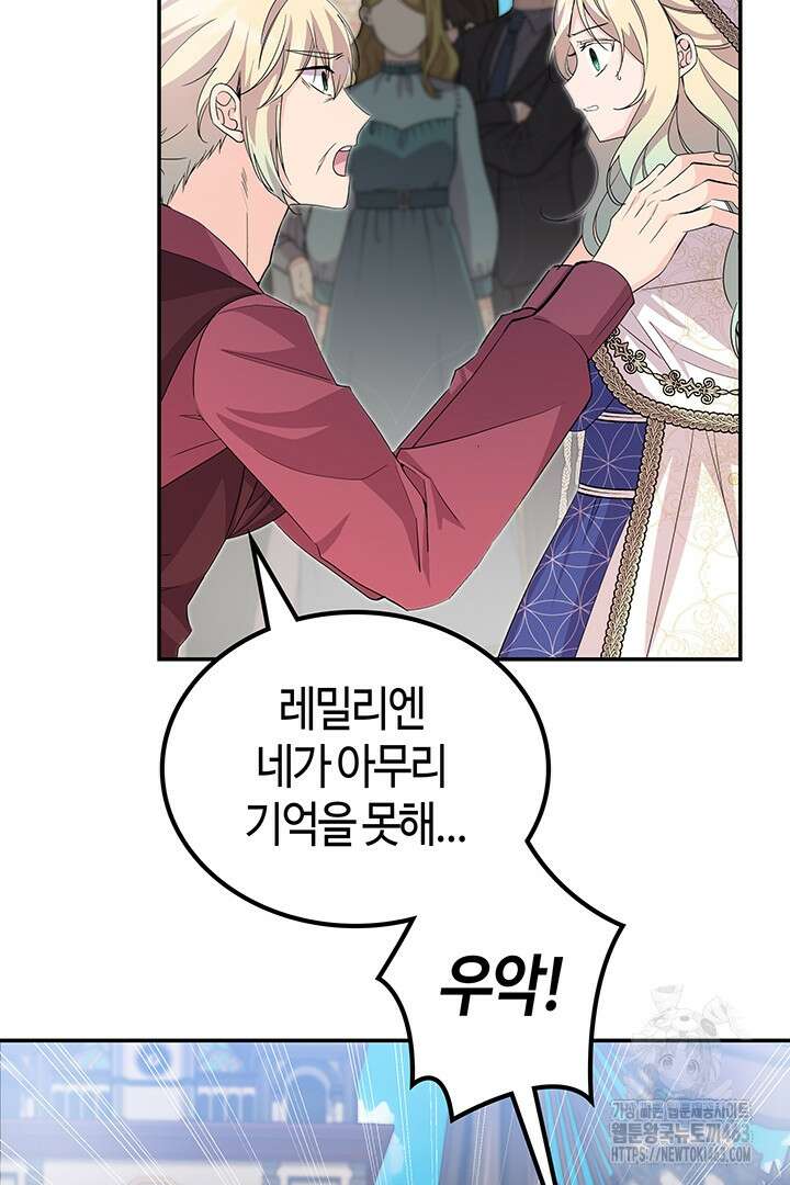 배드엔딩 후 태어난 여주의 딸입니다 37화 11