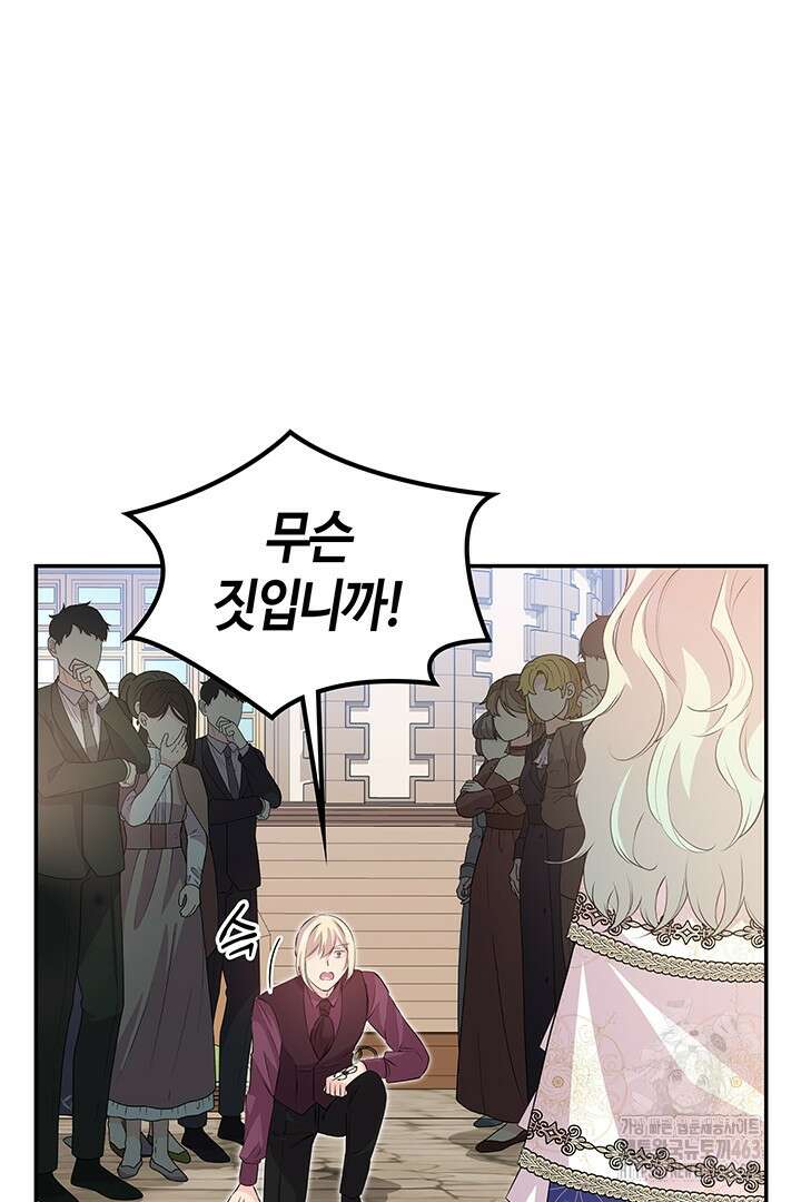 배드엔딩 후 태어난 여주의 딸입니다 37화 13