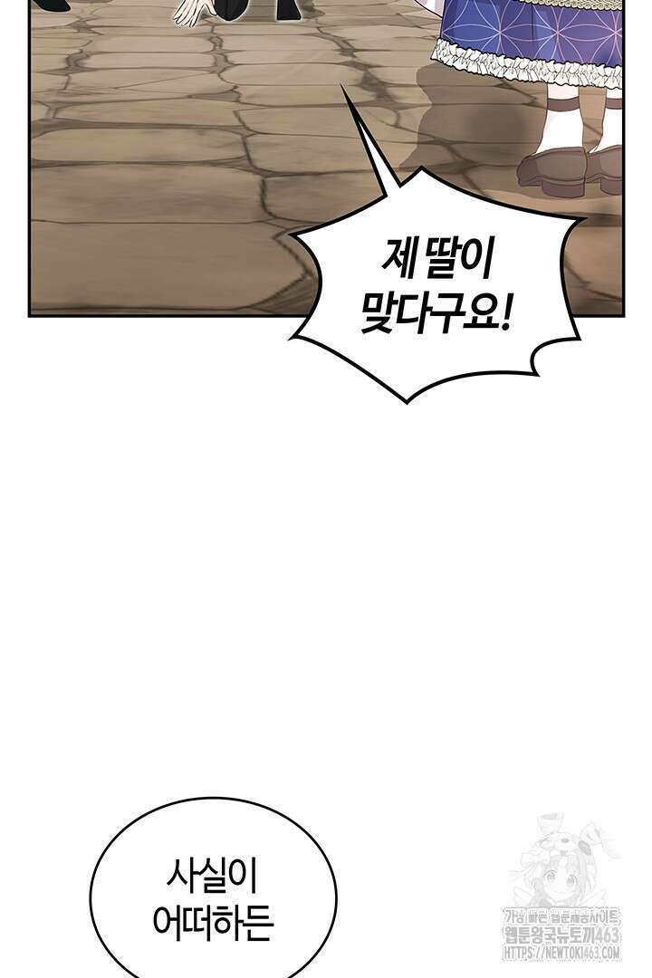 배드엔딩 후 태어난 여주의 딸입니다 37화 14
