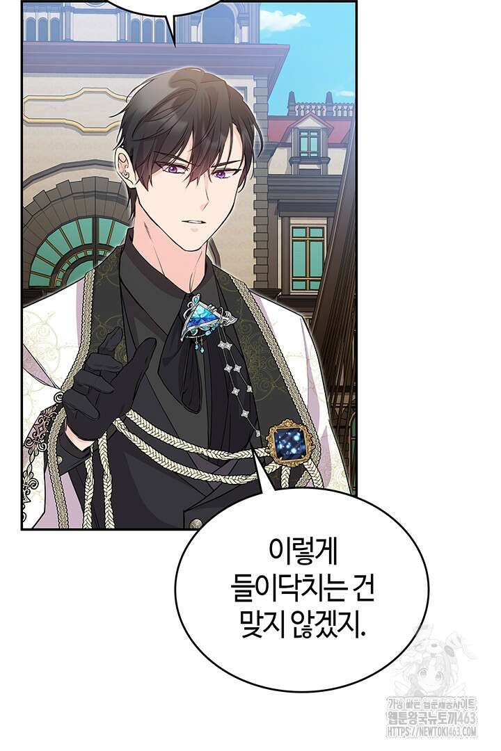 배드엔딩 후 태어난 여주의 딸입니다 37화 15