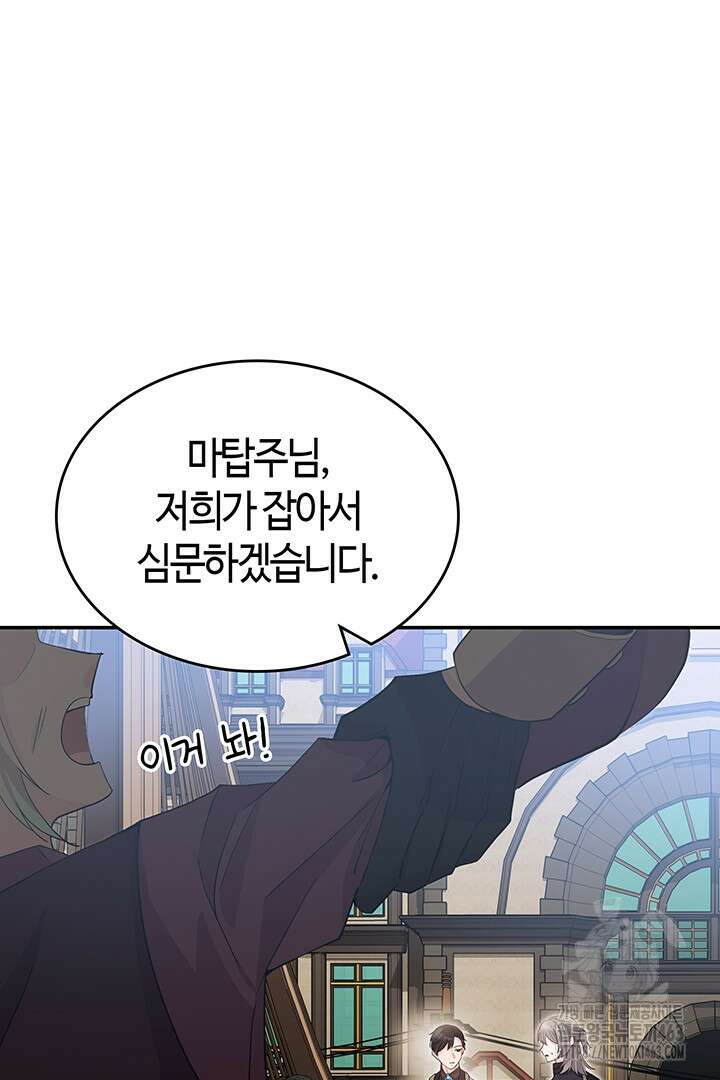 배드엔딩 후 태어난 여주의 딸입니다 37화 16