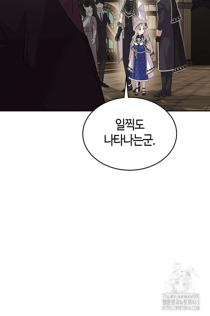 배드엔딩 후 태어난 여주의 딸입니다 37화 17