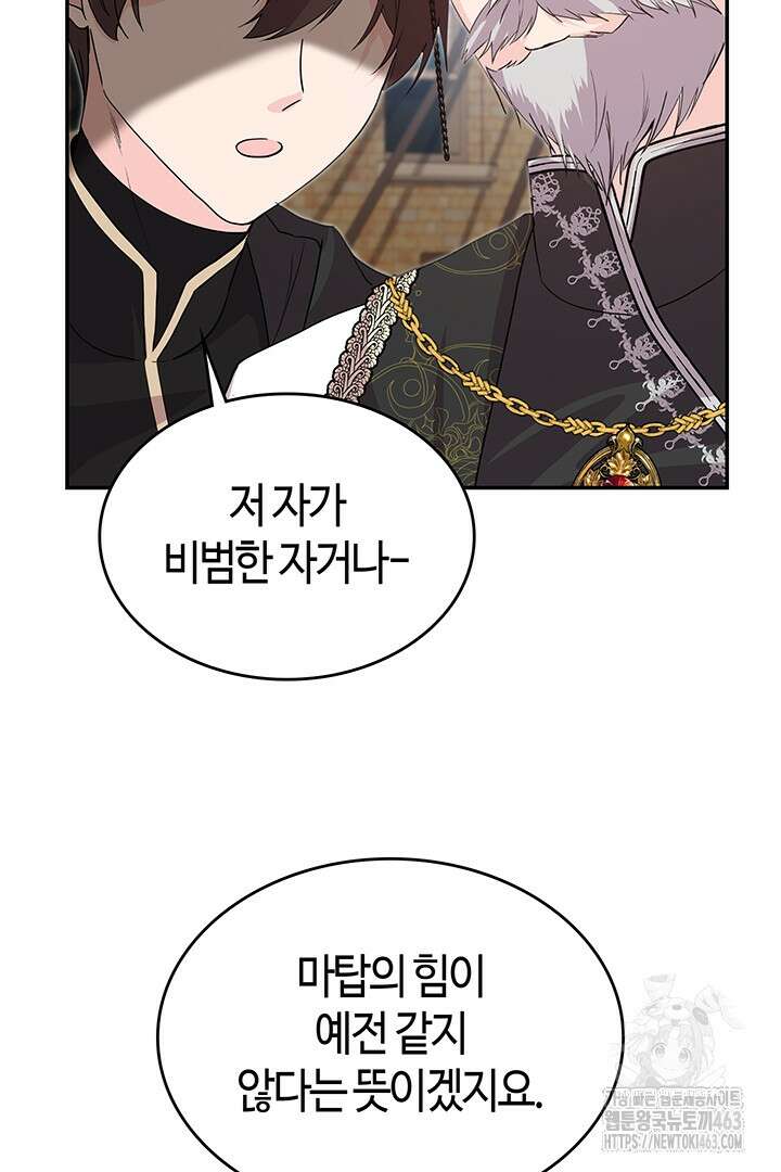 배드엔딩 후 태어난 여주의 딸입니다 37화 20