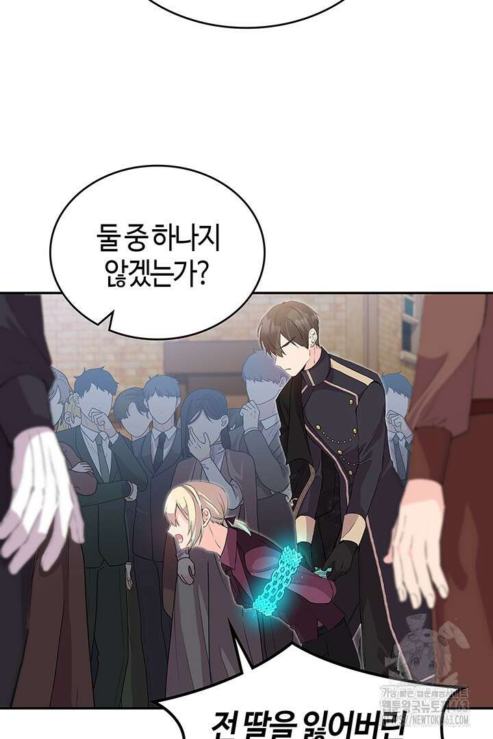 배드엔딩 후 태어난 여주의 딸입니다 37화 21